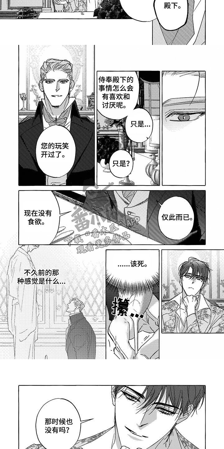 珍珠至宝漫画,第20话3图