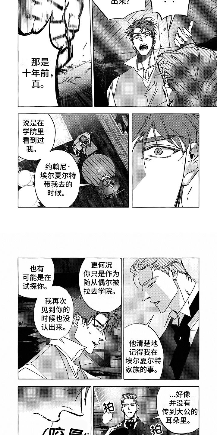 真珠职人漫画,第11话1图