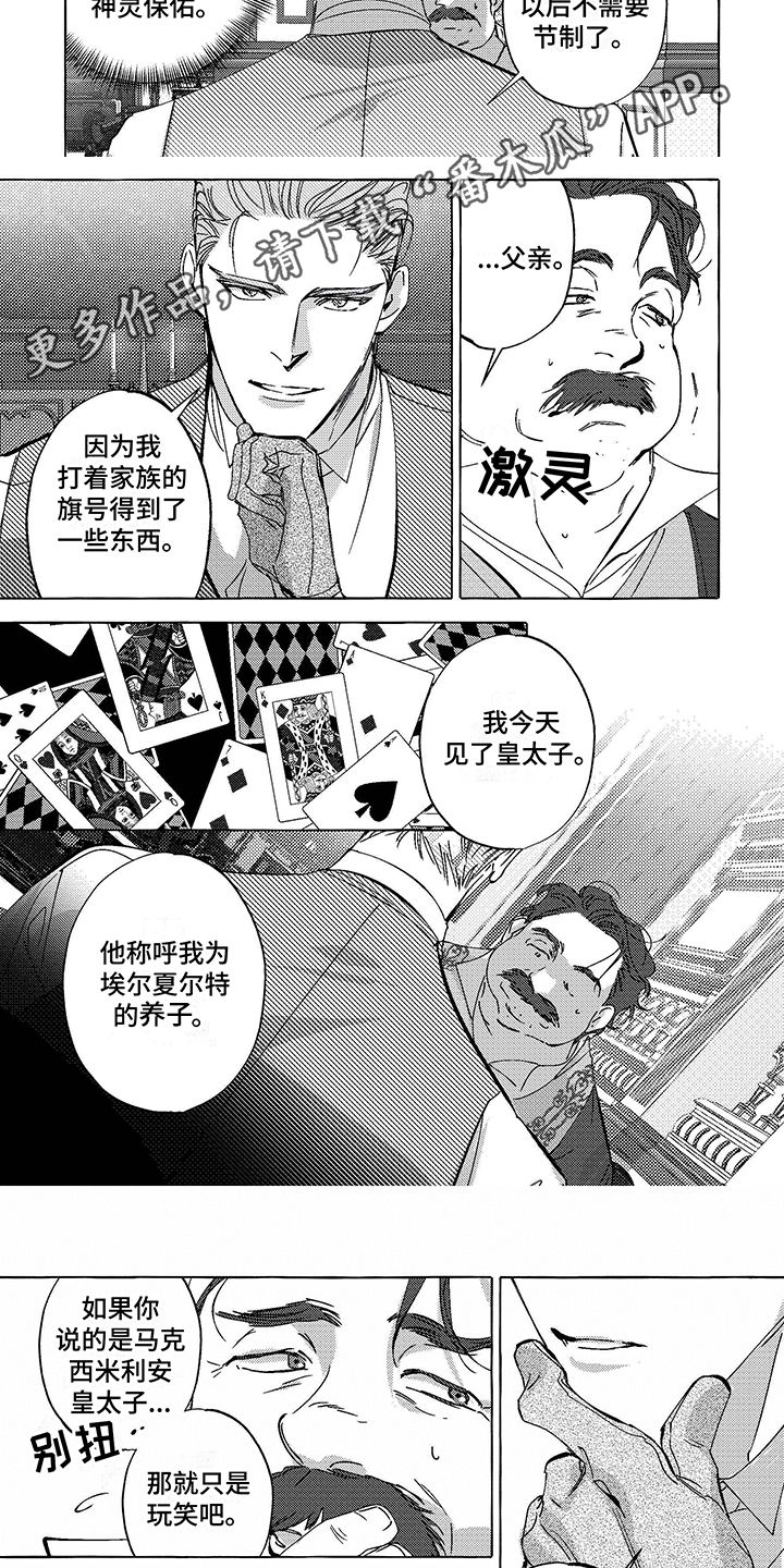 珍珠直播话术漫画,第8话3图