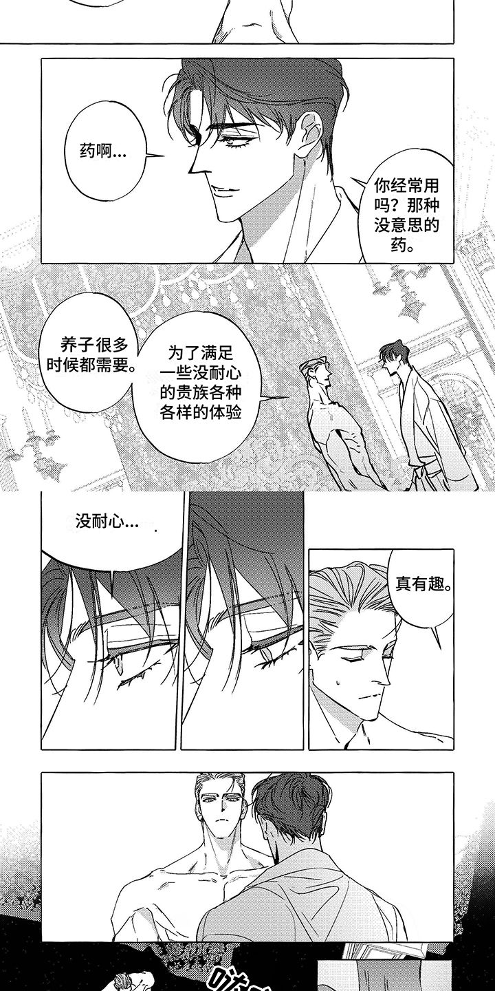 珍珠至宝漫画,第15话1图