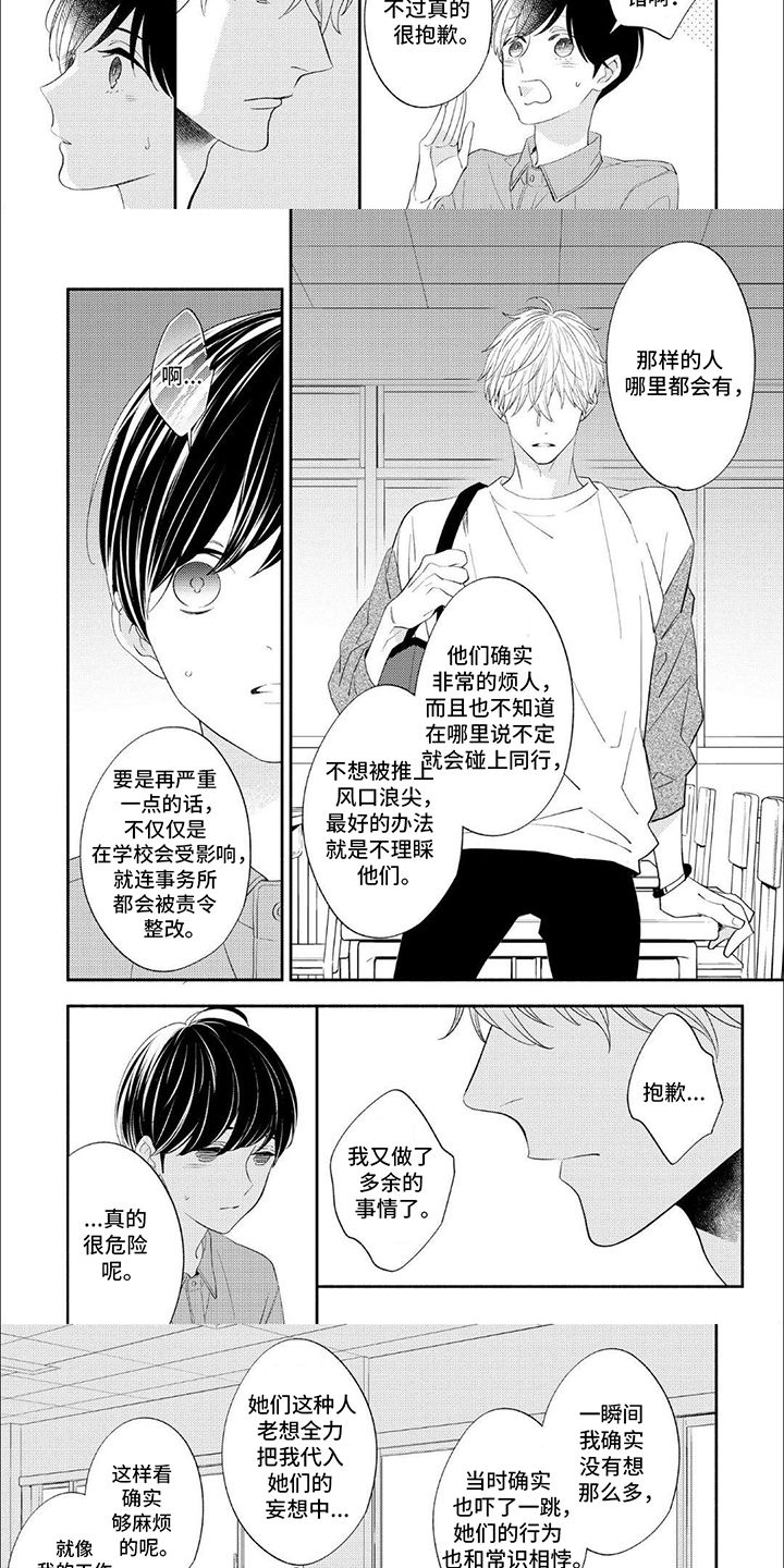 成为高中生英语漫画,第6话2图