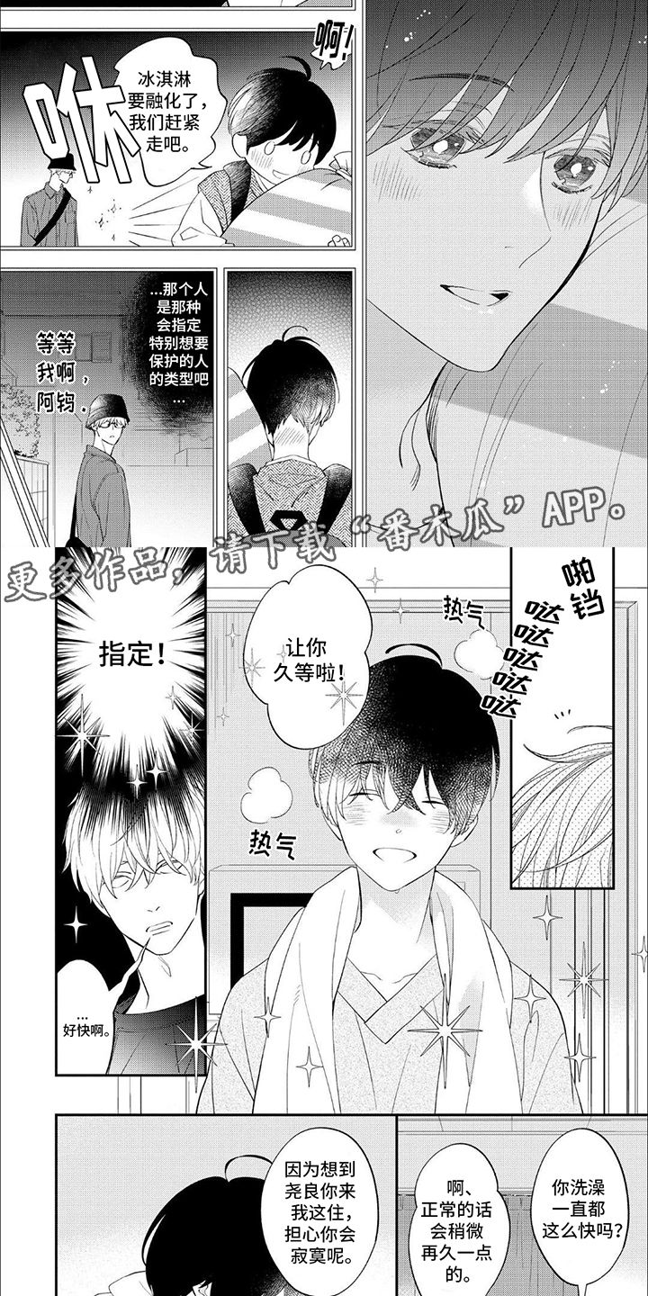 成为高中生的感受作文漫画,第12话2图