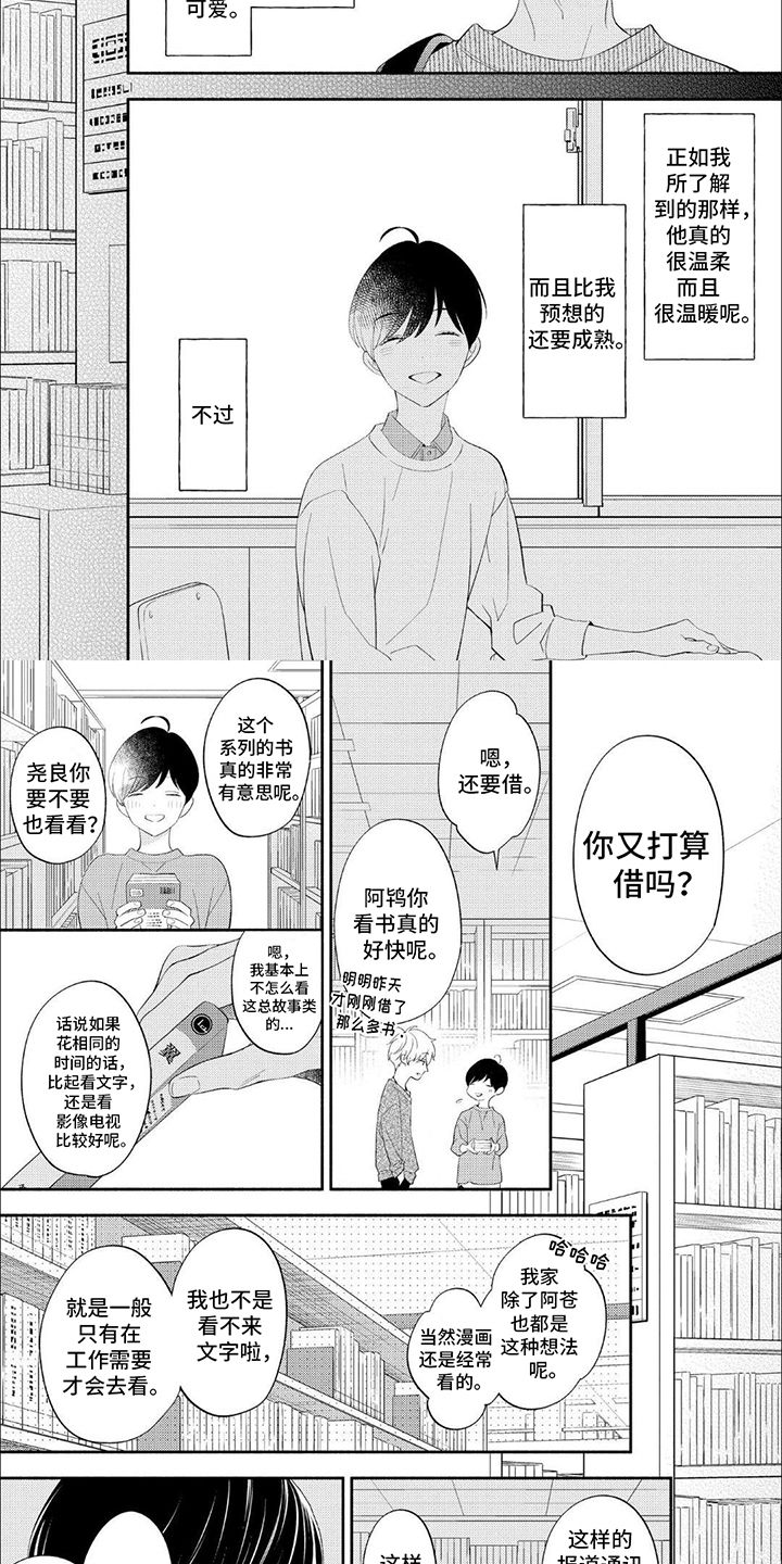 成为高中生以后作文漫画,第10话1图