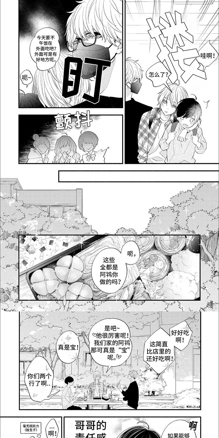 成为高中生免费漫画,第3话4图