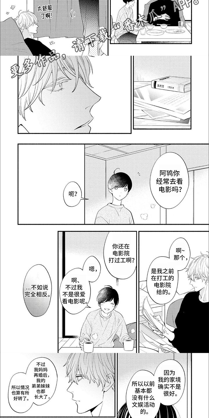 成为高中生的家长寄语漫画,第4话3图