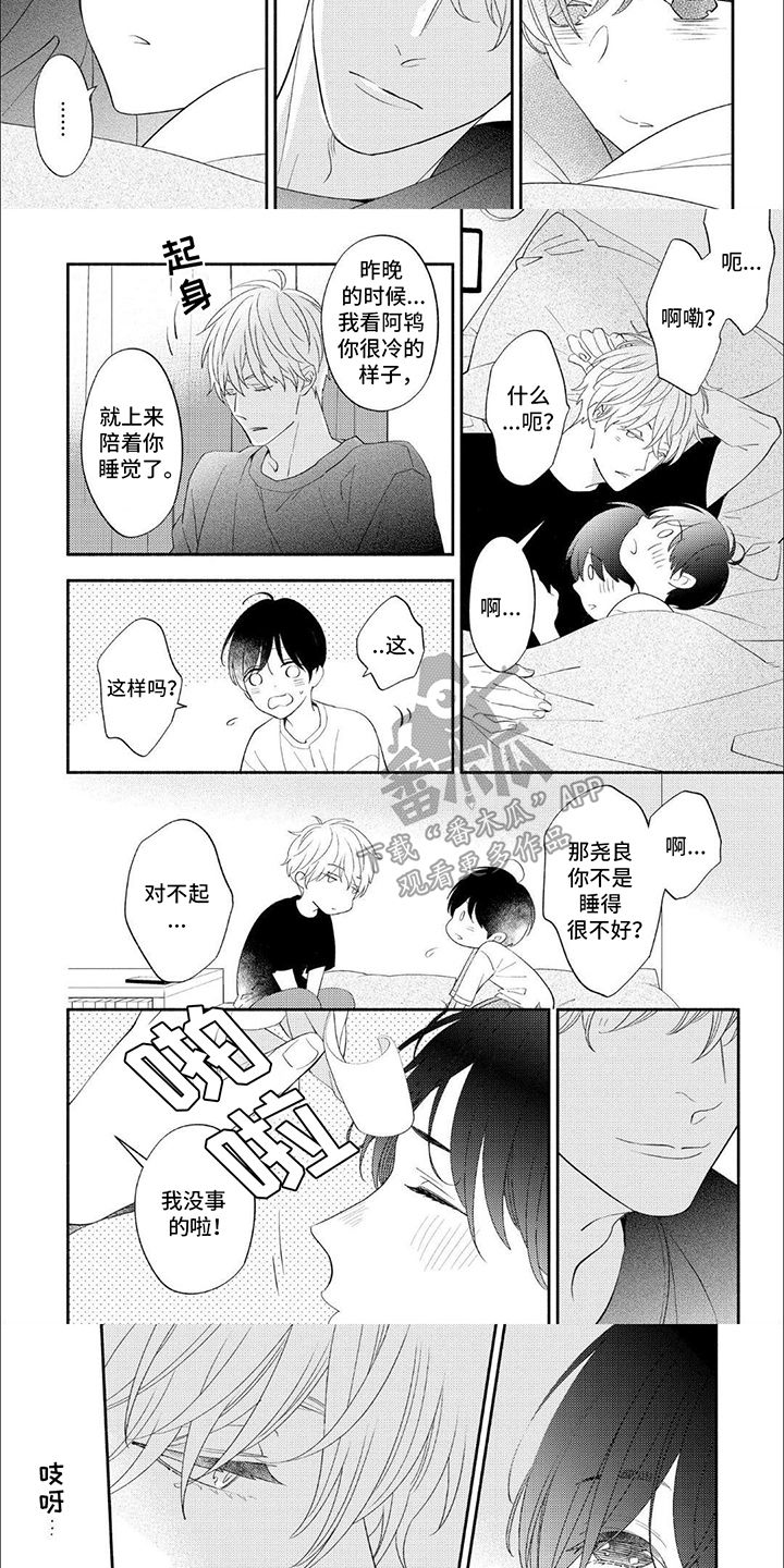 成为高中生的家长寄语漫画,第8话2图