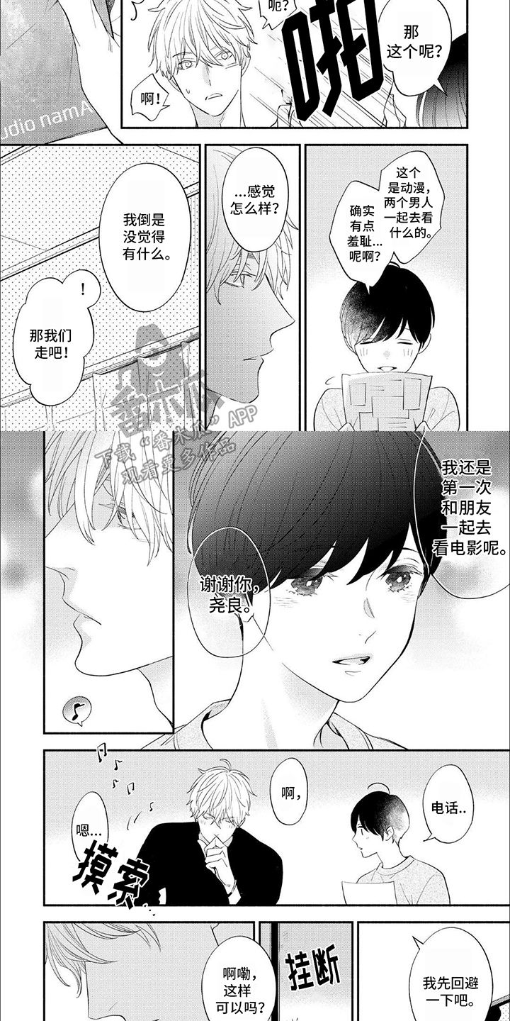 成为高中生的家长寄语漫画,第4话1图