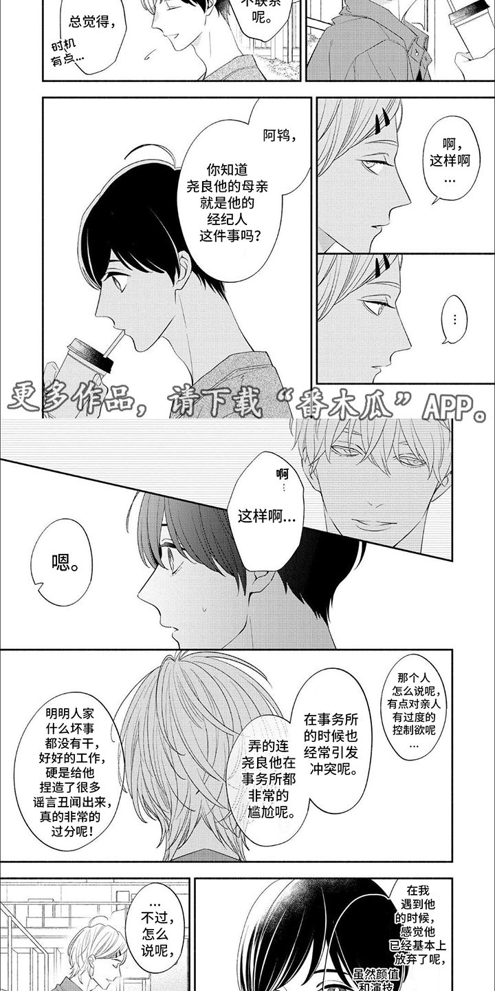 成为高中生的感受作文漫画,第15话5图