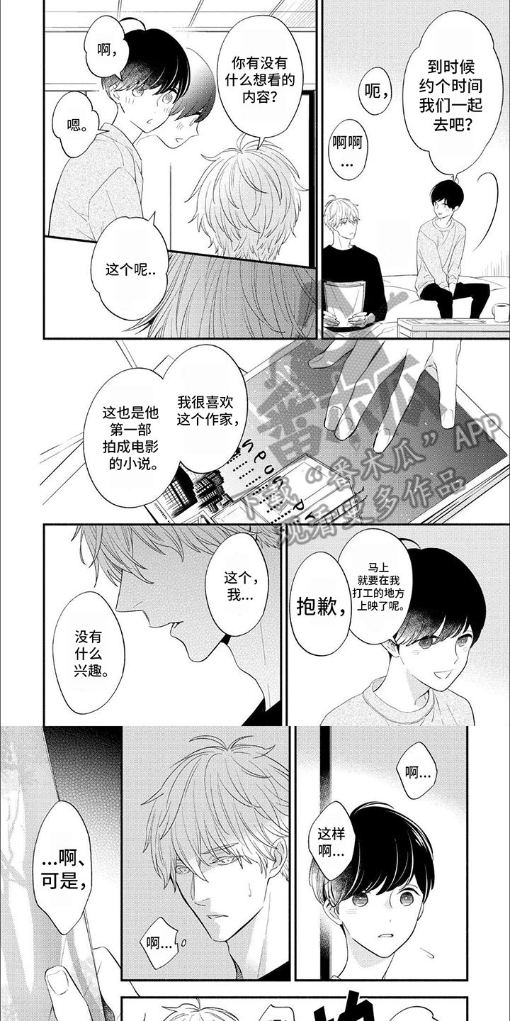 成为高中生的感受漫画,第4话5图