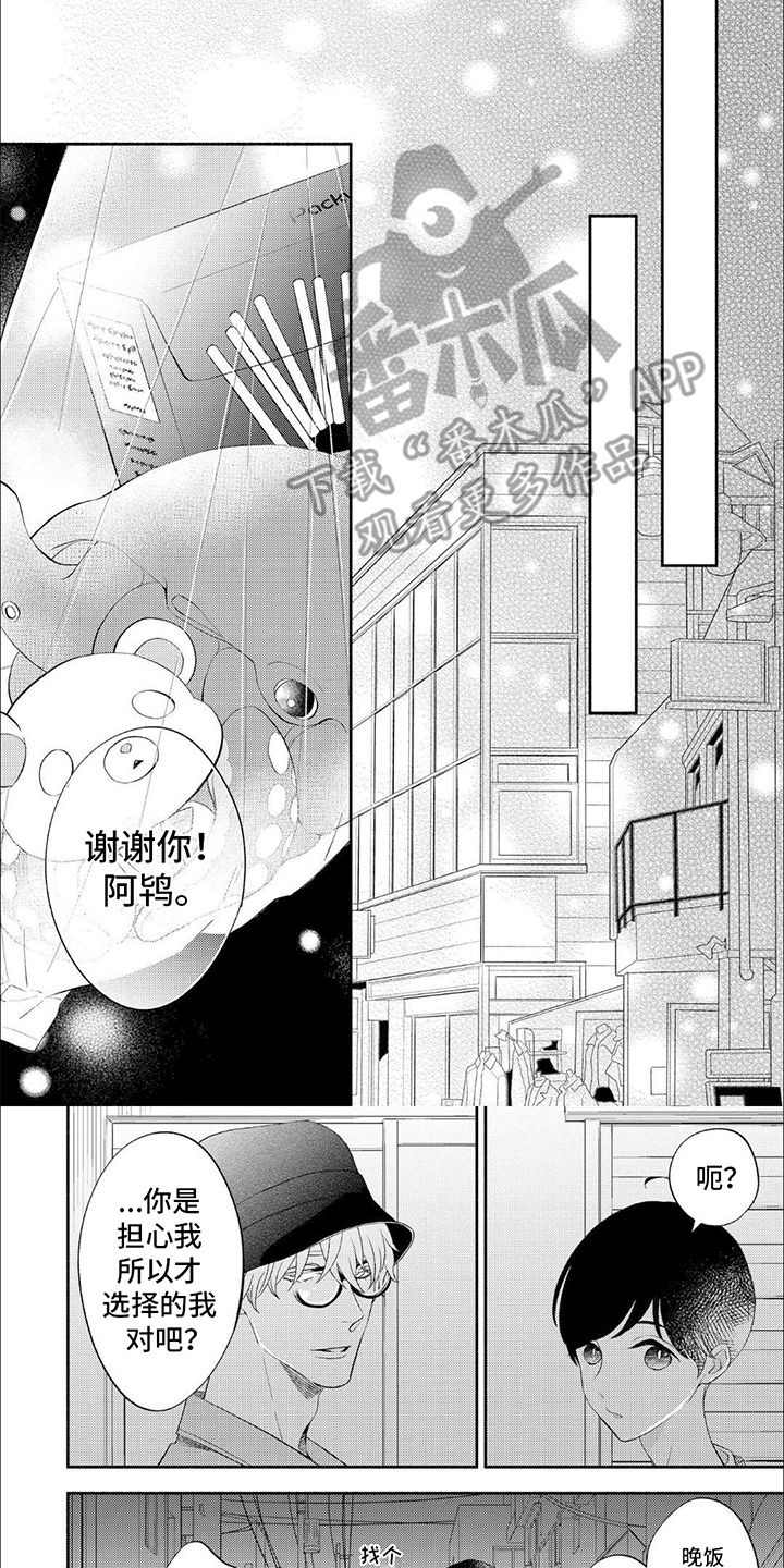 成为高中生免费漫画,第11话1图