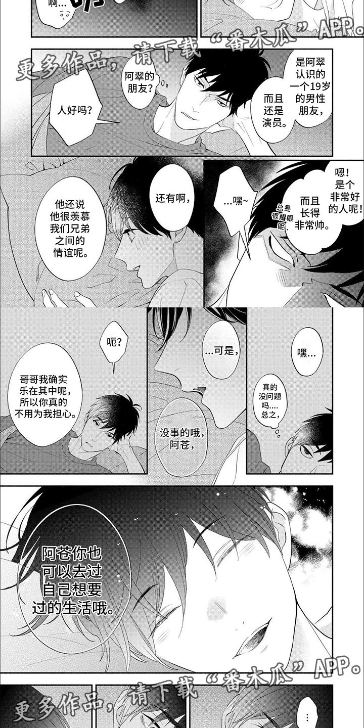 成为高中生漫画,第5话1图