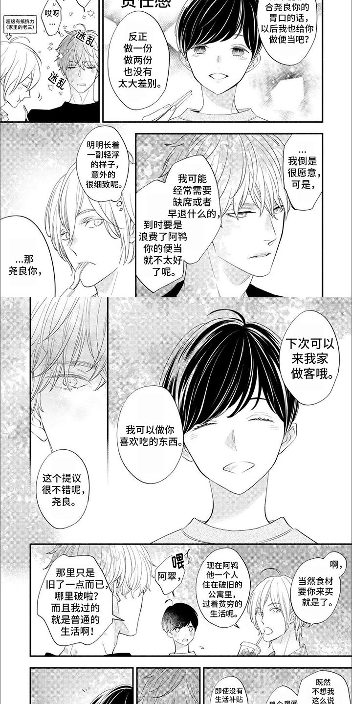 成为高中生的我作文漫画,第3话5图