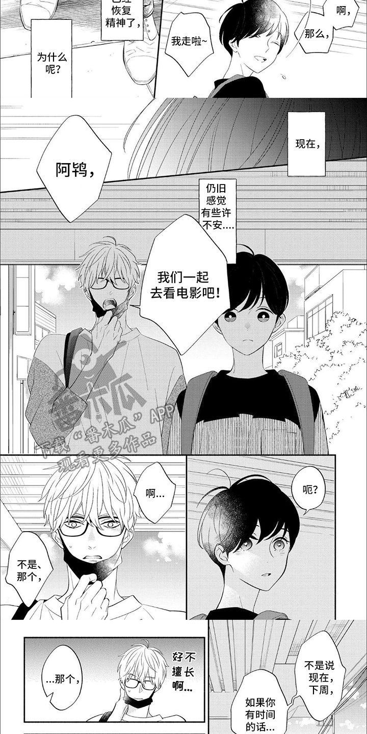 成为高中生免费漫画,第9话3图