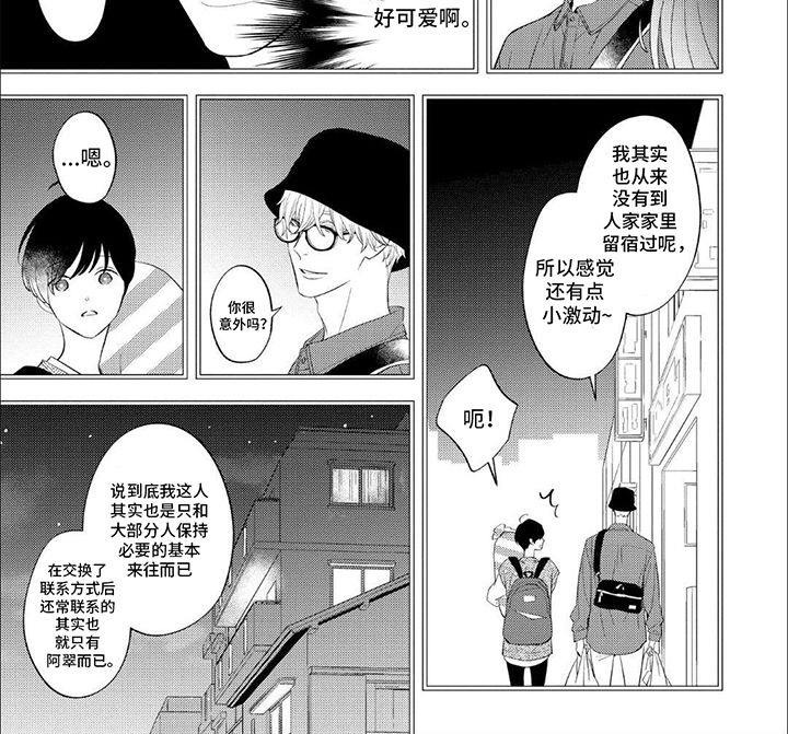 成为高中生大结局漫画,第11话2图