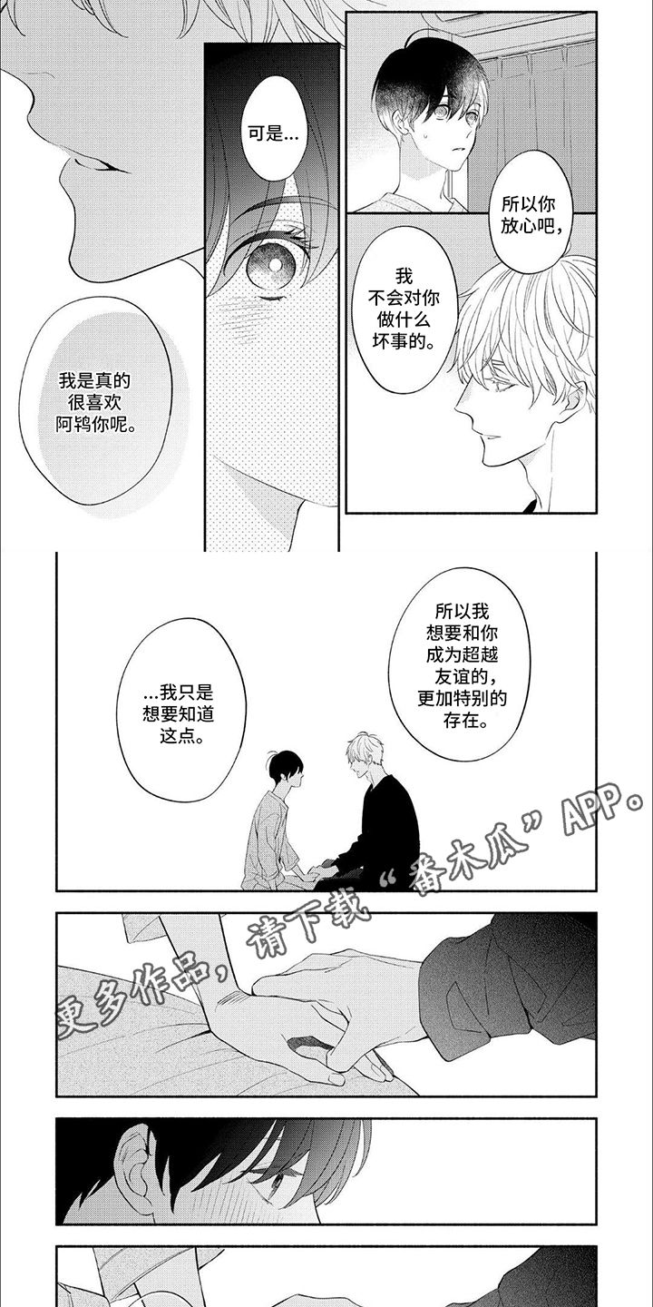 黑帮成为高中生漫画,第14话2图