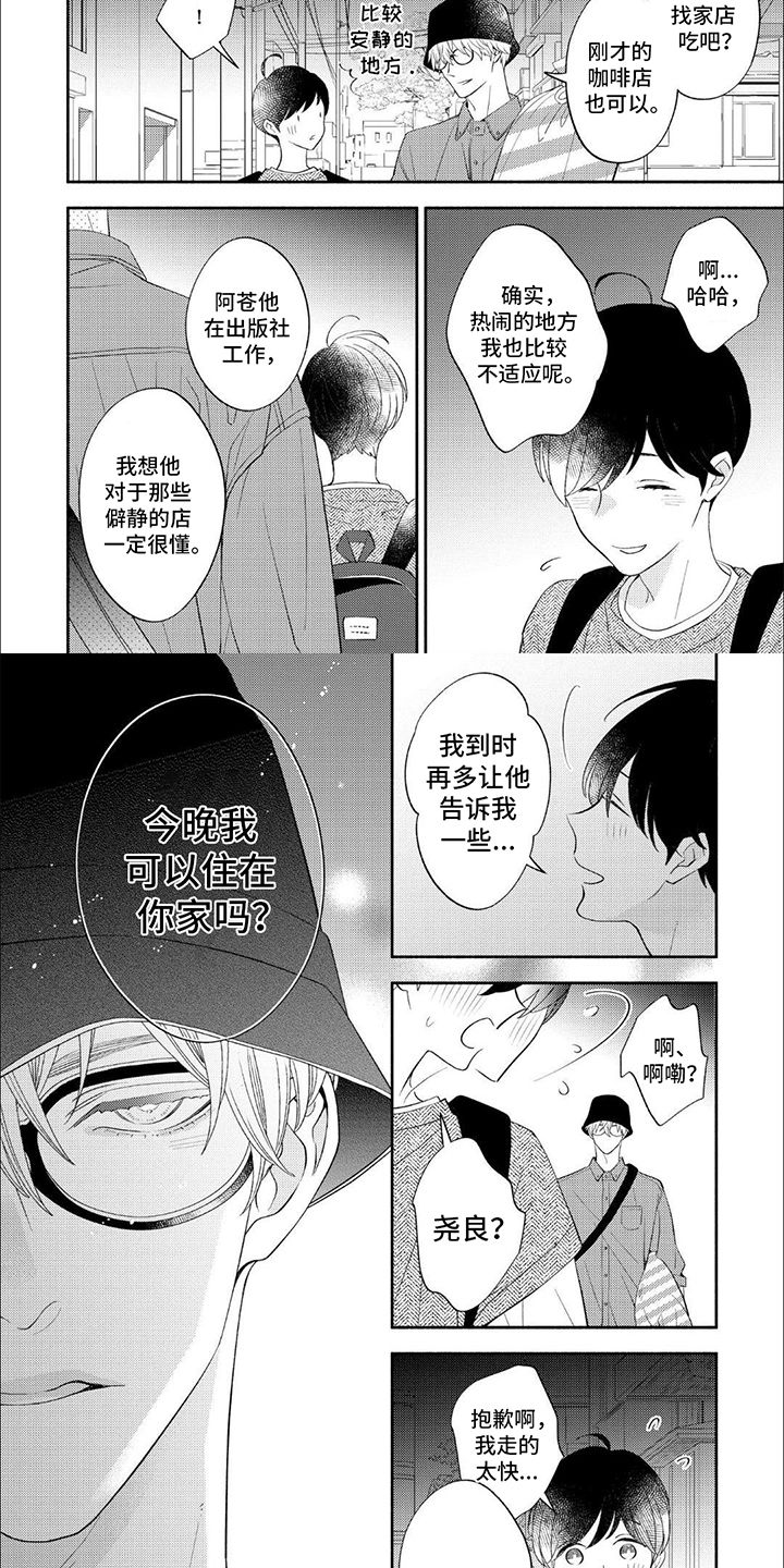 成为高中生校花漫画,第11话2图