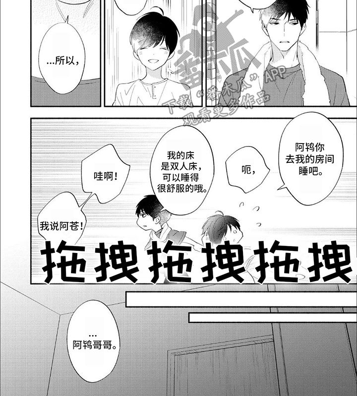 成为高中生大结局漫画,第5话4图