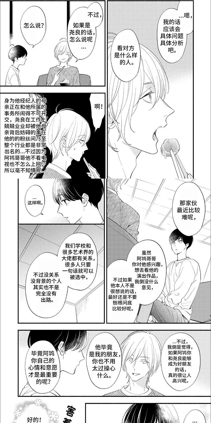 即将成为一名高中生漫画,第3话2图