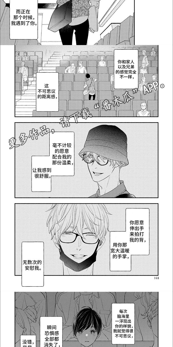 成为高中生的感想800字作文漫画,第17话3图