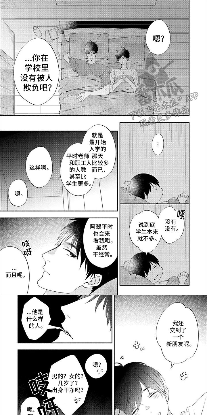 成为高中生的感受作文漫画,第5话5图