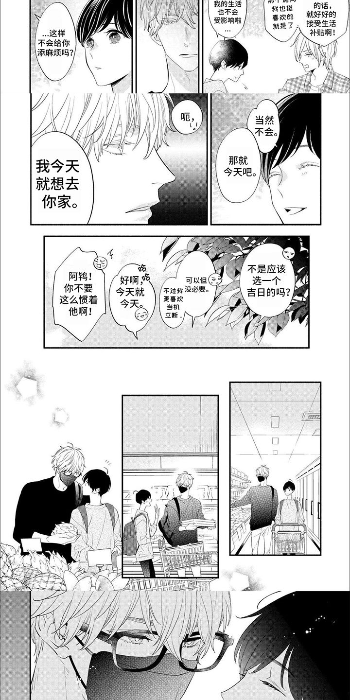 成为高中生的我作文漫画,第3话1图