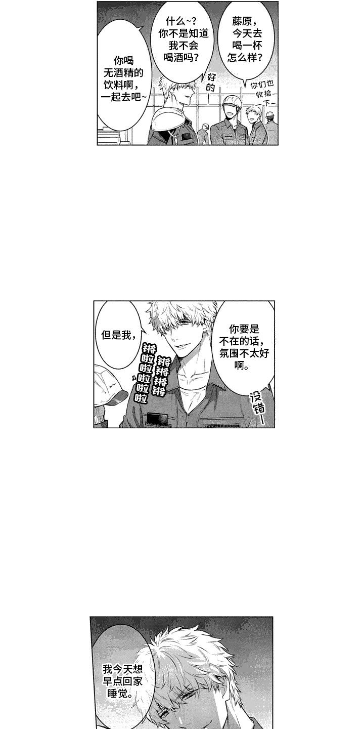 叫不醒的人儿歌漫画,第7话2图