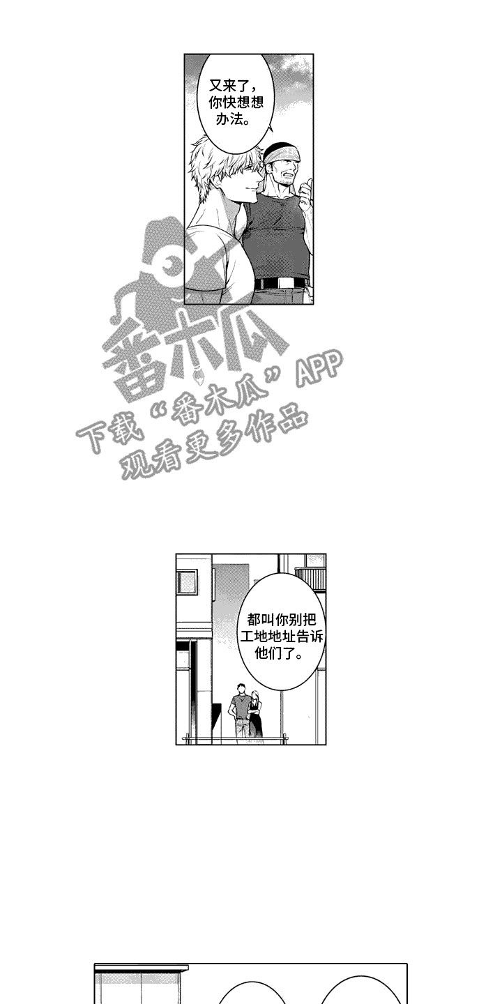 不生气了漫画,第11话1图