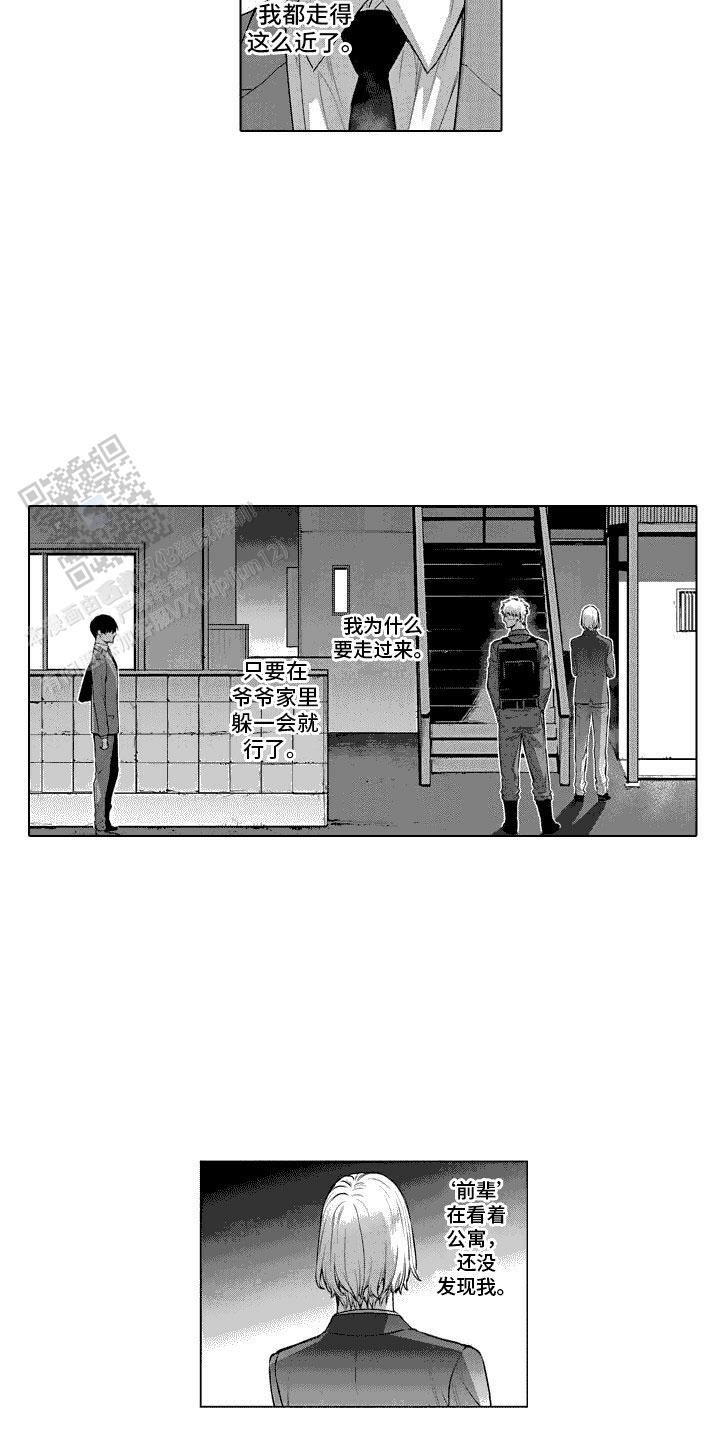 叫不醒一个装睡的人漫画,第26话4图