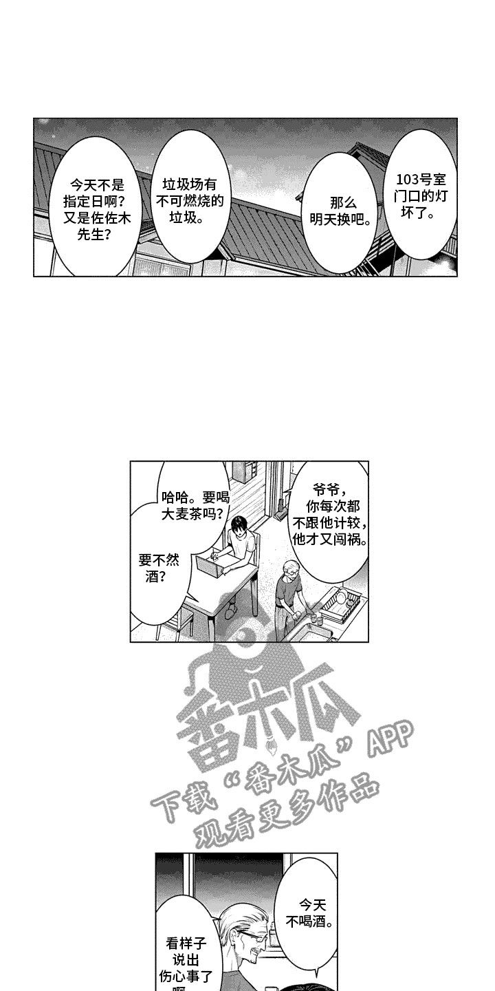 叫不醒的人歌曲漫画,第12话1图