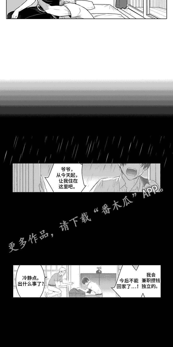 叫不醒的人歌曲漫画,第14话4图