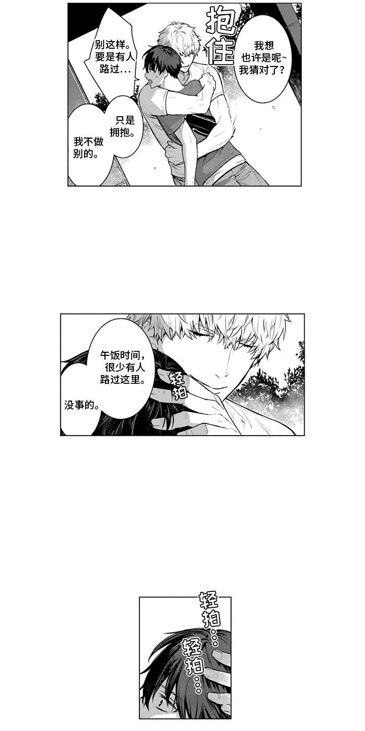 叫不醒的人是什么原因漫画,第19话2图