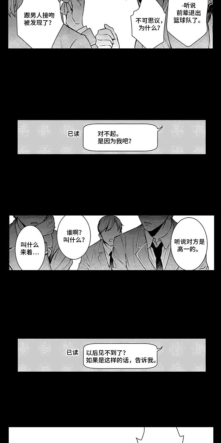 叫不醒一个不努力的人怎么办漫画,第12话1图