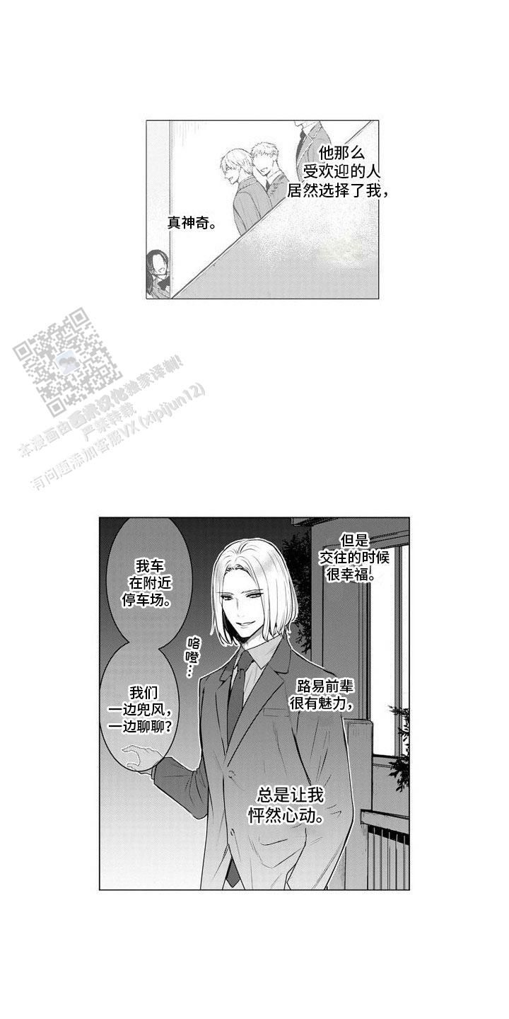 叫不醒的人不要去打扰漫画,第27话4图