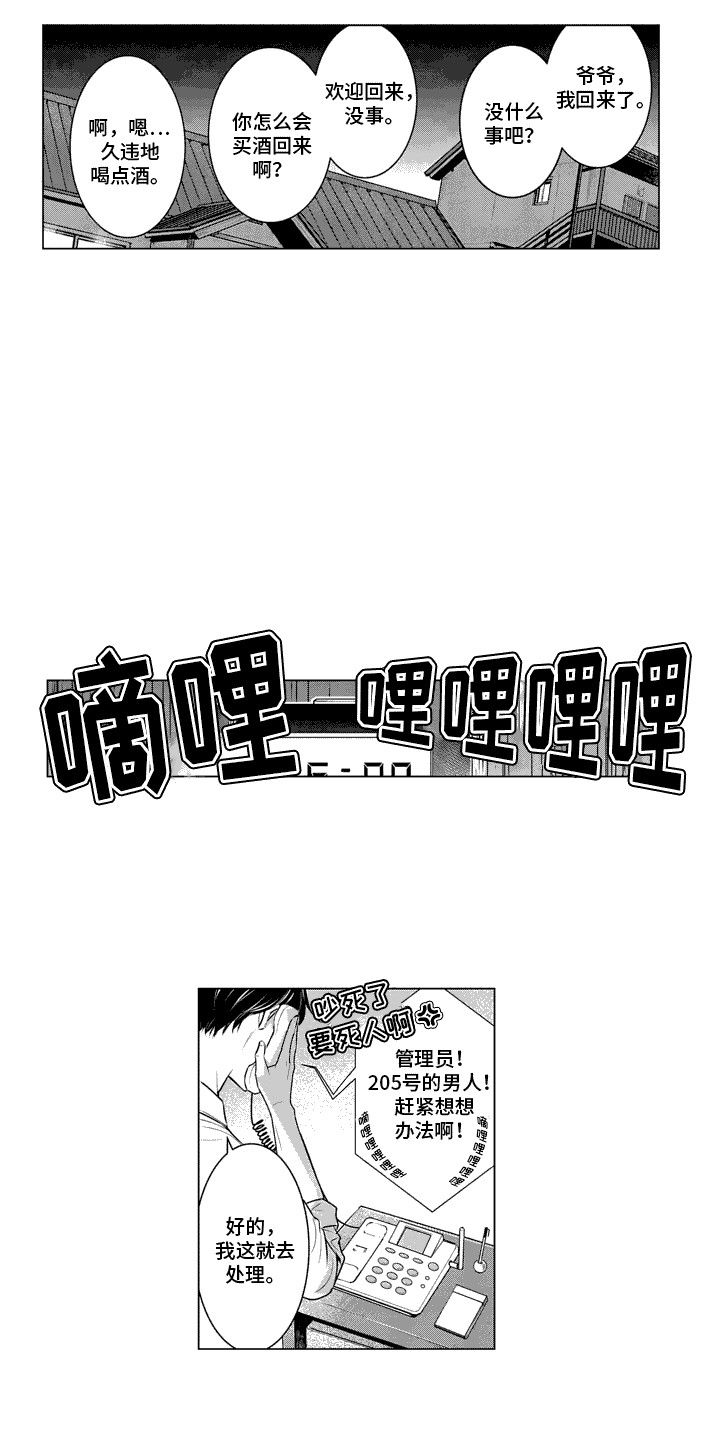 叫不醒的人是不是有病漫画,第3话5图