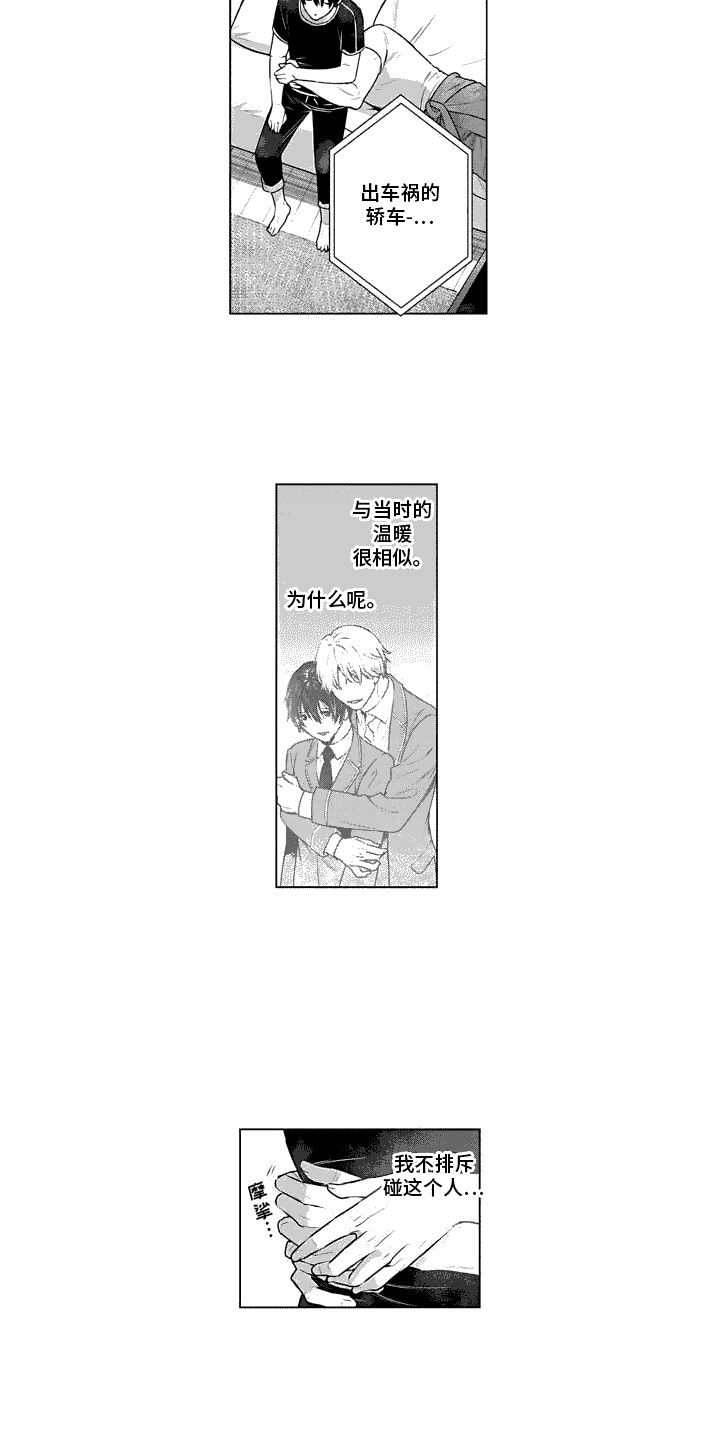 叫不醒的人在装睡漫画,第14话2图