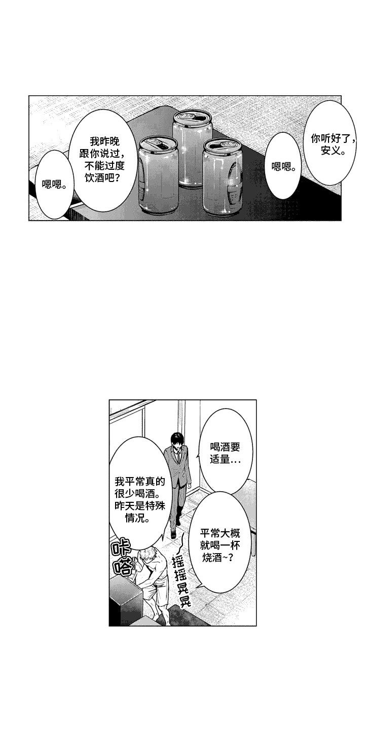 叫不醒一个装睡的人,理由总比借口多漫画,第5话1图