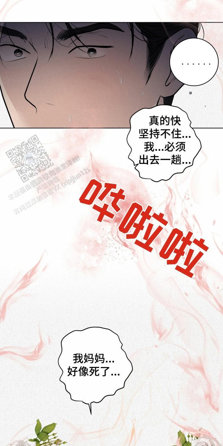 为我祈祷漫画,第56话5图