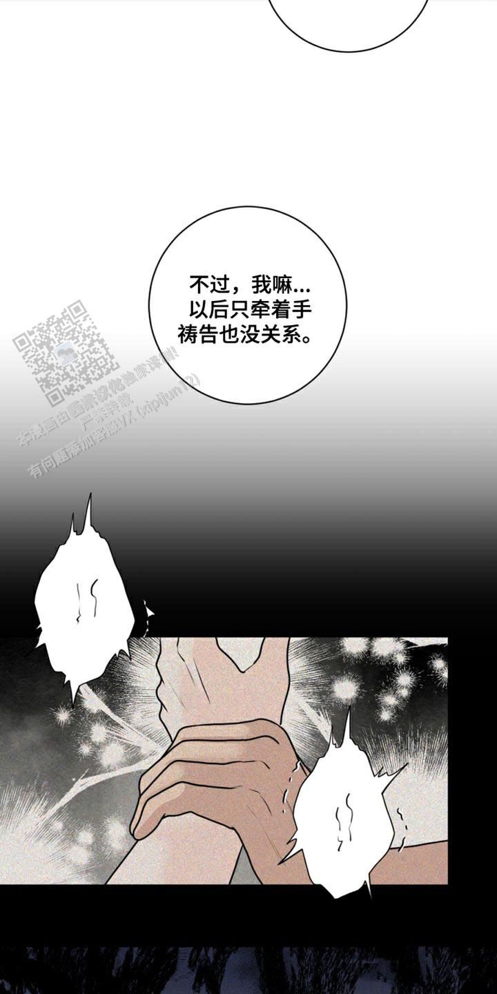 为我祈祷漫画,第40话4图