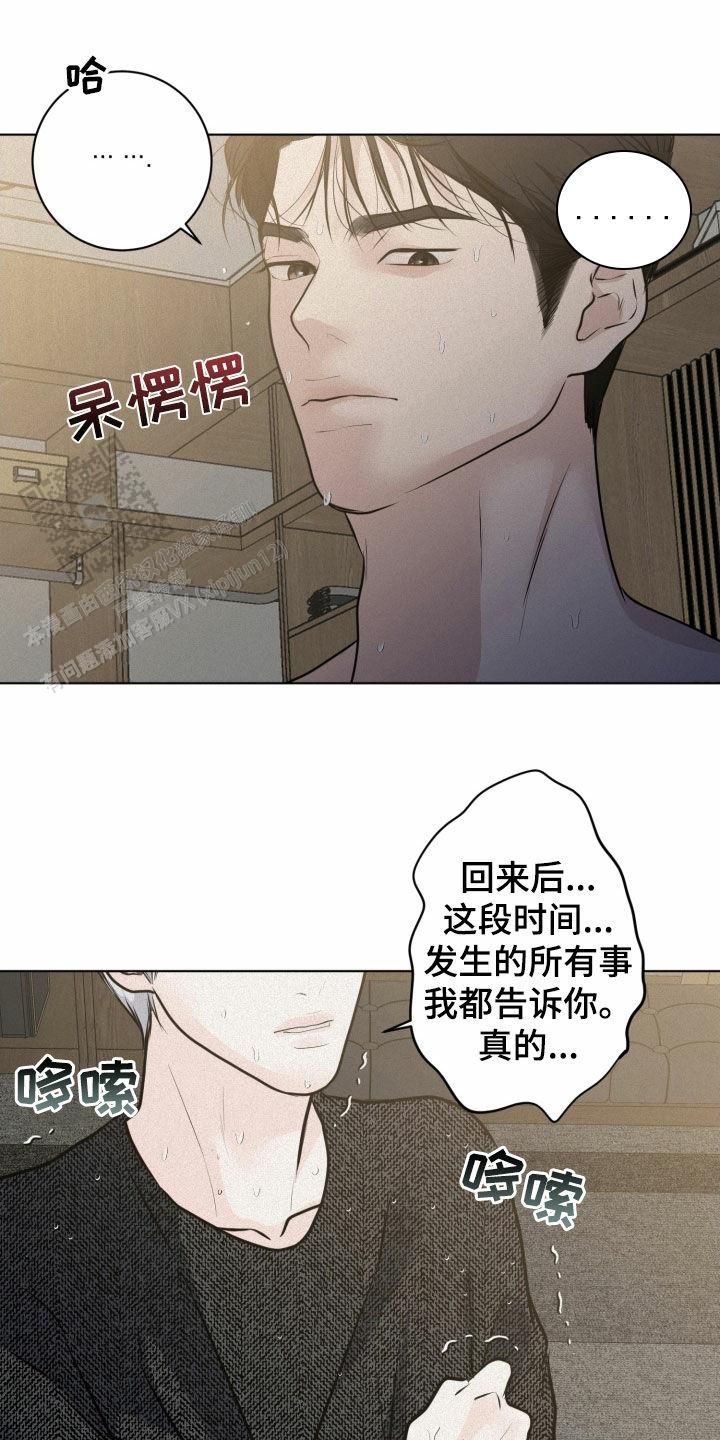 为我祈祷漫画,第56话2图