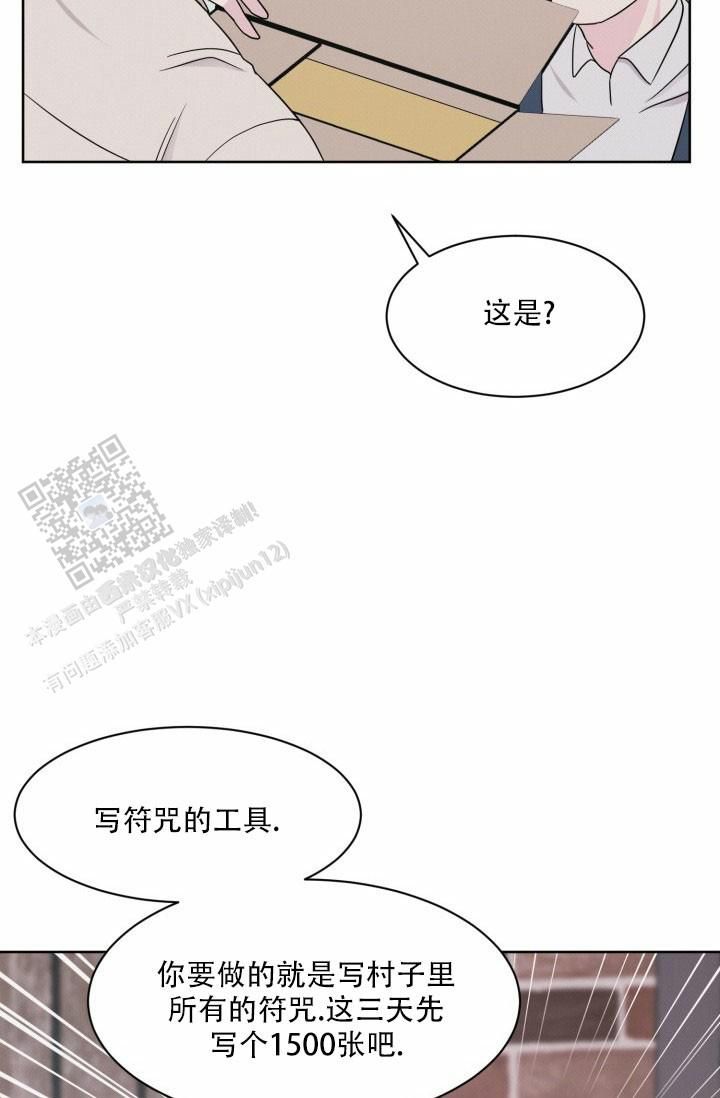 神秘组词漫画,第5话4图