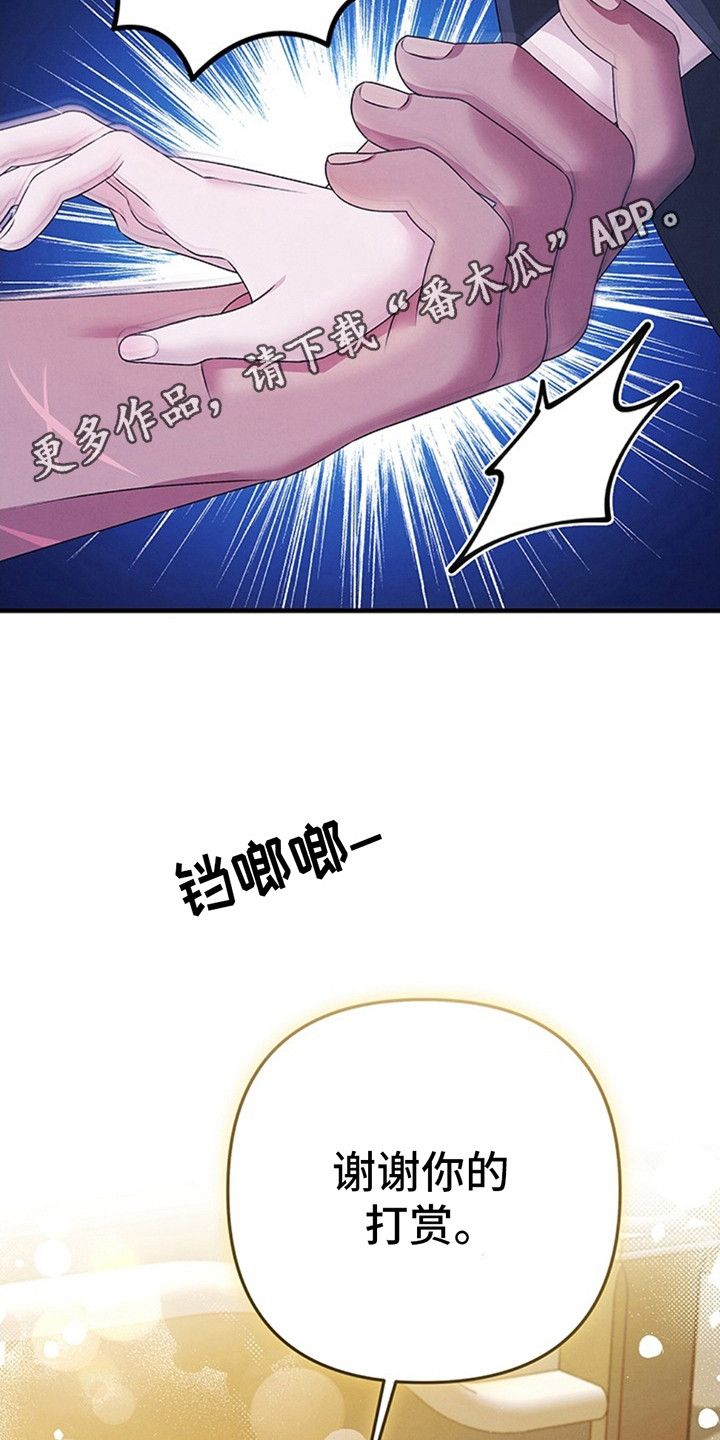 夺婚漫画,第7话5图