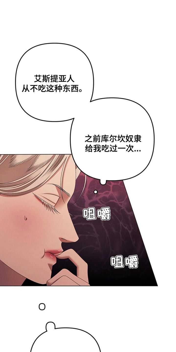 夺婚电视剧漫画,第21话1图