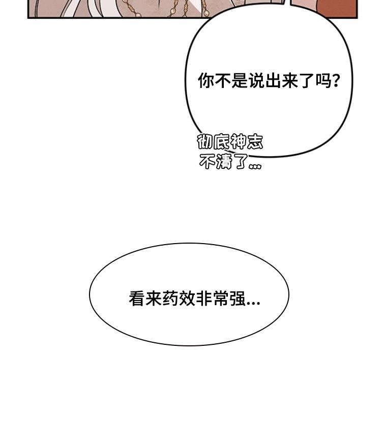 夺婚漫画,第38话5图