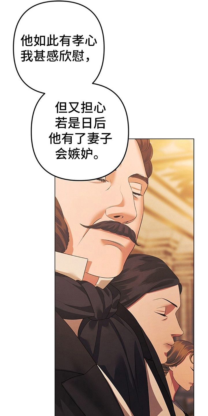 奈何试婚总裁要娶我漫画,第9话5图