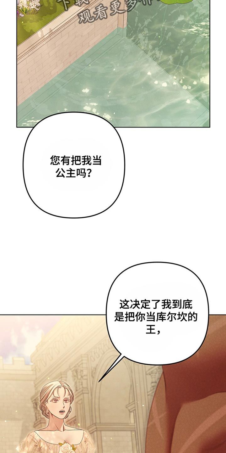 夺婚无影有踪漫画,第20话5图