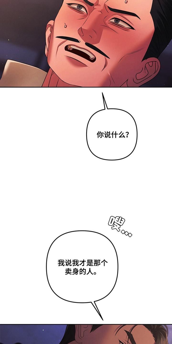 夺婚小说完整版漫画,第30话3图