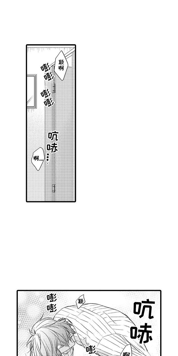 命运让我们重逢漫画,第7话3图