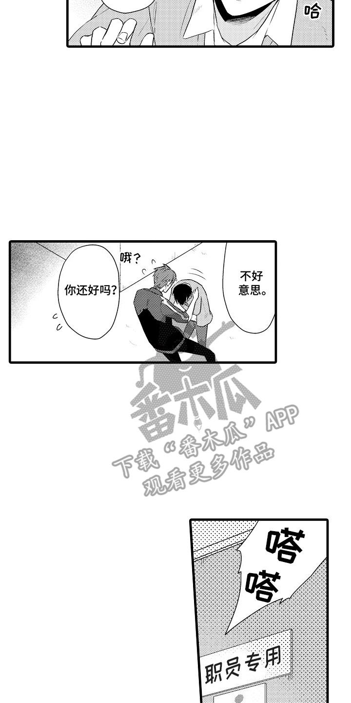 命运让我们重逢漫画,第5话2图