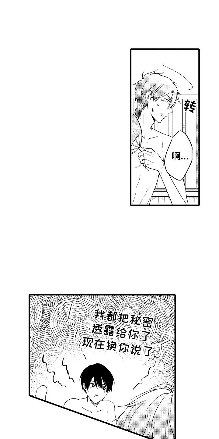 命运让我们重逢漫画,第21话1图