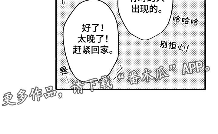 命运让我们重逢漫画,第30话5图